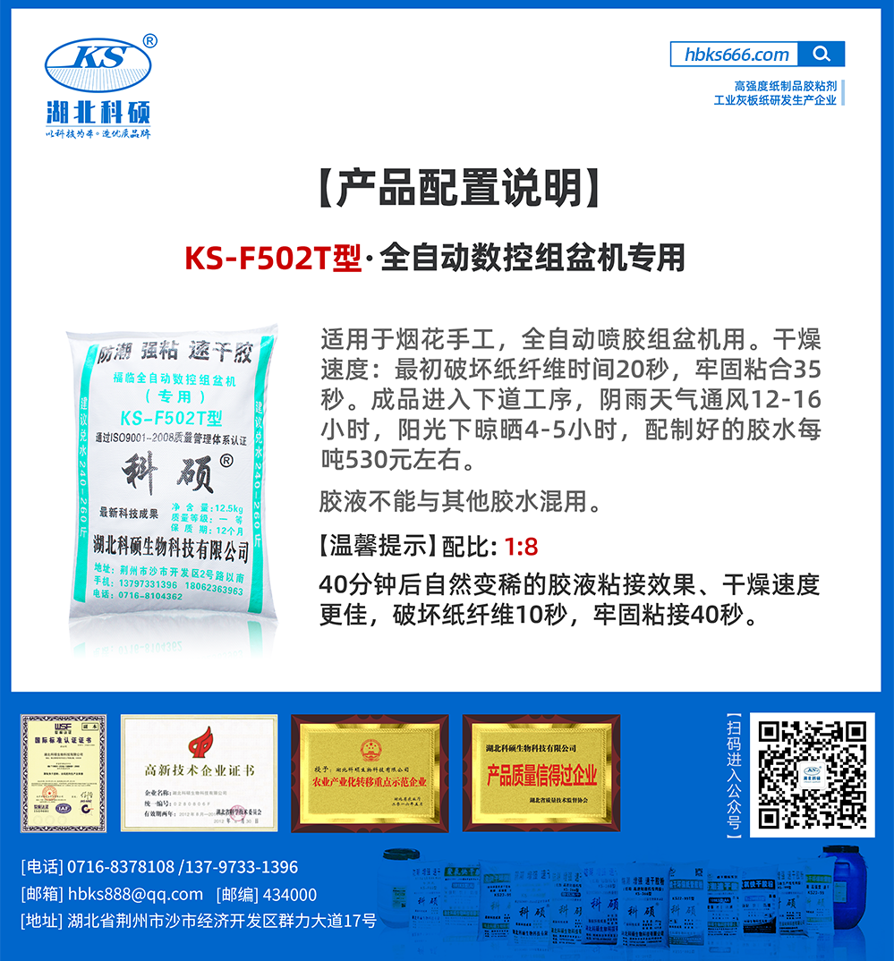 产品详情-KS-F502T型_全自动数控组盆机专用.png